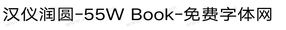 汉仪润圆-55W Book字体转换